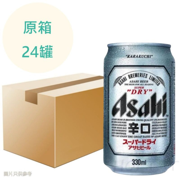 (特價)Asahi 朝日啤酒 330ml x24罐 原箱